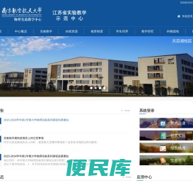 南航物理实验教学中心