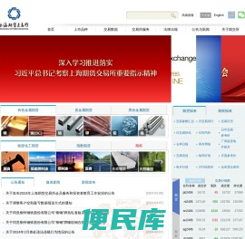 上海期货交易所首页