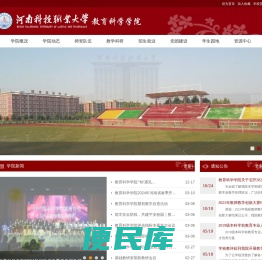 河南科技职业大学教育科学学院