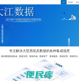 大江数据