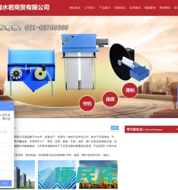 上海水君商贸有限公司