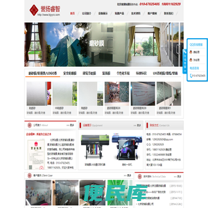 北京玻璃贴膜，磨砂膜，玻璃贴膜，办公室玻璃贴膜，北京誉扬睿智科技有限公司