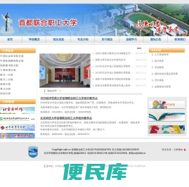 首都联合职工大学