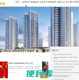 惠州日升昌