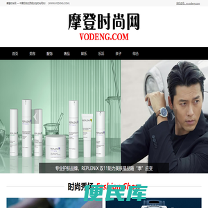 摩登时尚网（VODENG.COM）