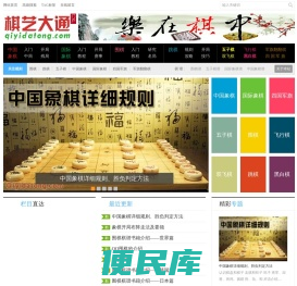 棋艺大通