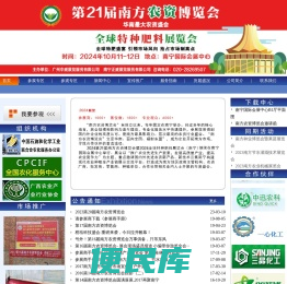 方农资博览会