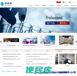 深圳市博测通科技有限公司