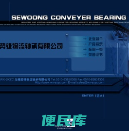 无锡势雄物流轴承有限公司