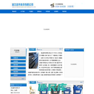 湖北鑫爽科技有限公司
