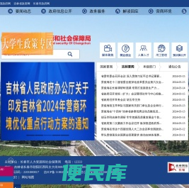 长春市人力资源和社会保障局