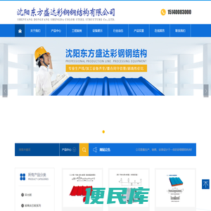 沈阳东方盛达彩钢钢结构有限公司