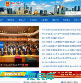 杭州人大网