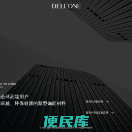 德利丰集团官网
