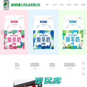 淄博阳春三月乳业有限公司