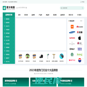 星光电脑网