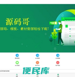 源码哥