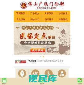 佛山皮肤病医院