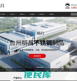 台州明昌不锈钢制品有限公司