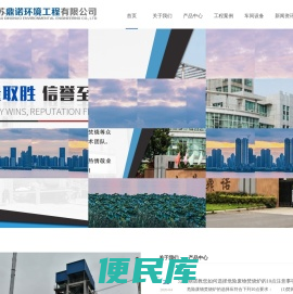 江苏鼎诺环境工程有限公司