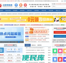 江苏专转本