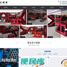 展会设计搭建