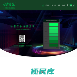 东莞市安大稀土发光材料有限公司