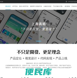 上海app开发