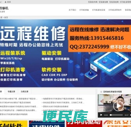 打印机在线维修,电脑重装系统,打印机驱动安装,打印机清零软件