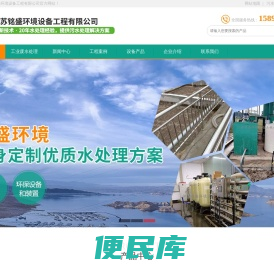 工业废水处理,无锡污水处理厂,一体化污水处理,纯化水,超纯水设备