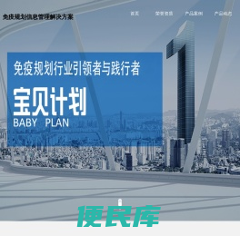 宝贝计划