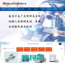 济南九宏科学仪器有限公司