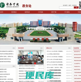 许昌学院教务处