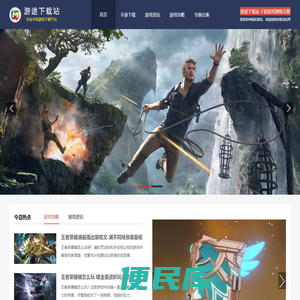 游途下载站