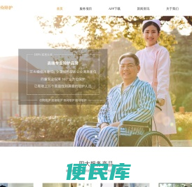 精侍陪护