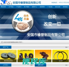 安国市橡塑制品有限公司