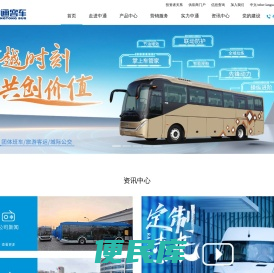 中通客车股份有限公司