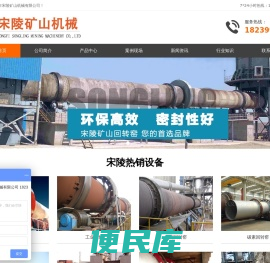 氧化锌回转窑,水泥回转窑,赤铁矿回转窑,热脱附设备，污染土修复设备―巩义市宋陵矿山机械有限公司