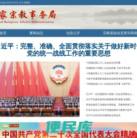 国家宗教事务局