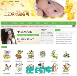 三五成才起名网