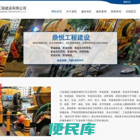 江苏鼎悦工程建设有限公司