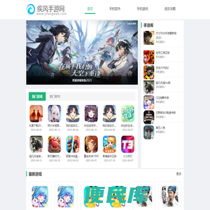 疾风手游网
