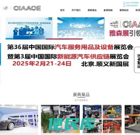 (雅森汽车用品展)2025北京汽车用品展
