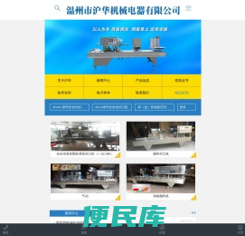 温州市沪华机械电器有限公司