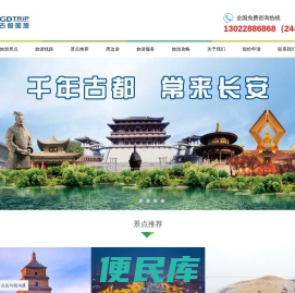 西安旅游报价