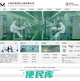 上海芯进净化工程有限公司