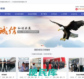 深圳市固防保安服务有限公司