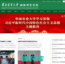 动物科学学院