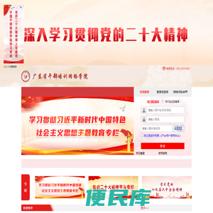 广东省干部培训网络学院