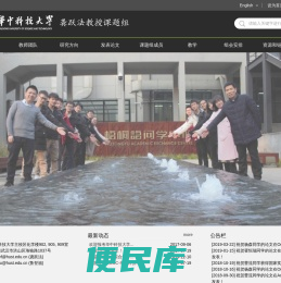 龚跃法教授课题组